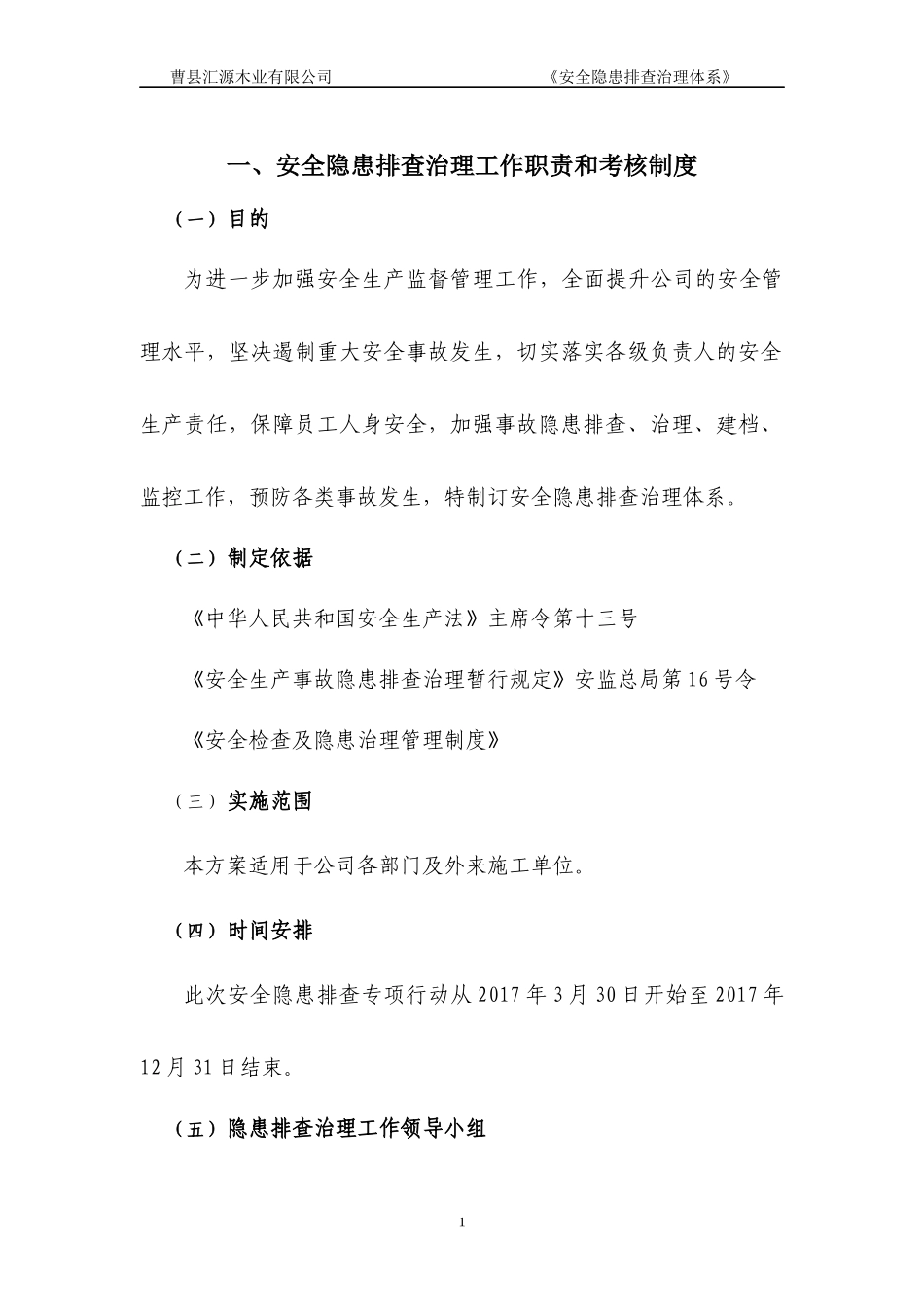 工贸企业安全生产隐患排查治理体系_第3页