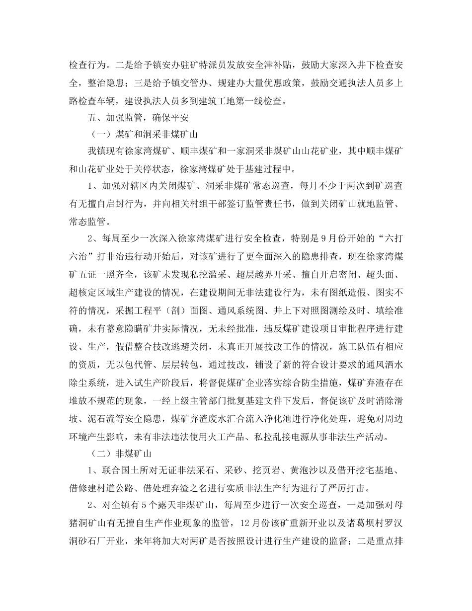 镇安办2020年度安全生产工作总结 _第2页