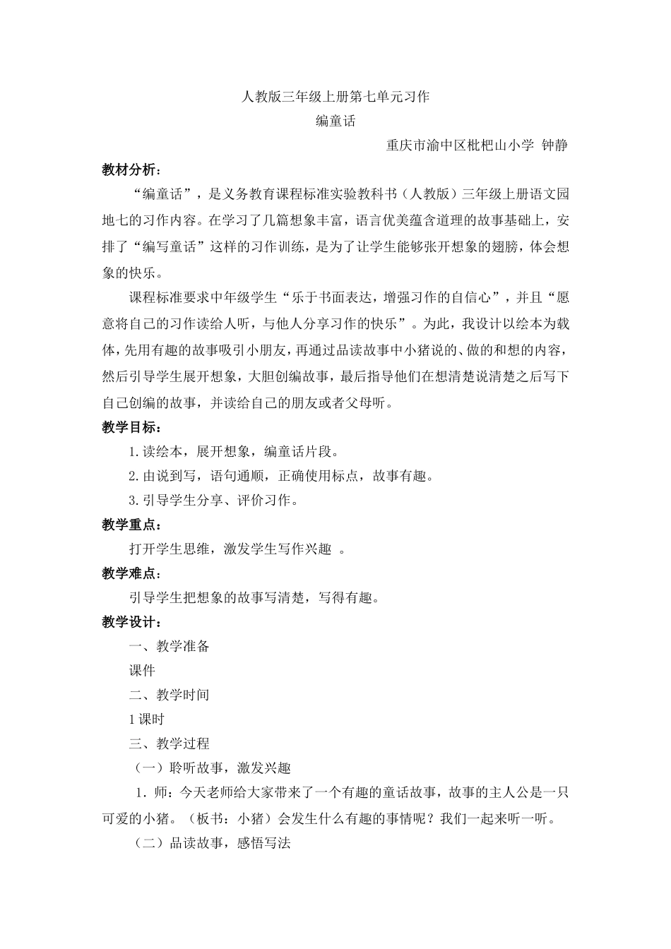 童话教案111_第1页
