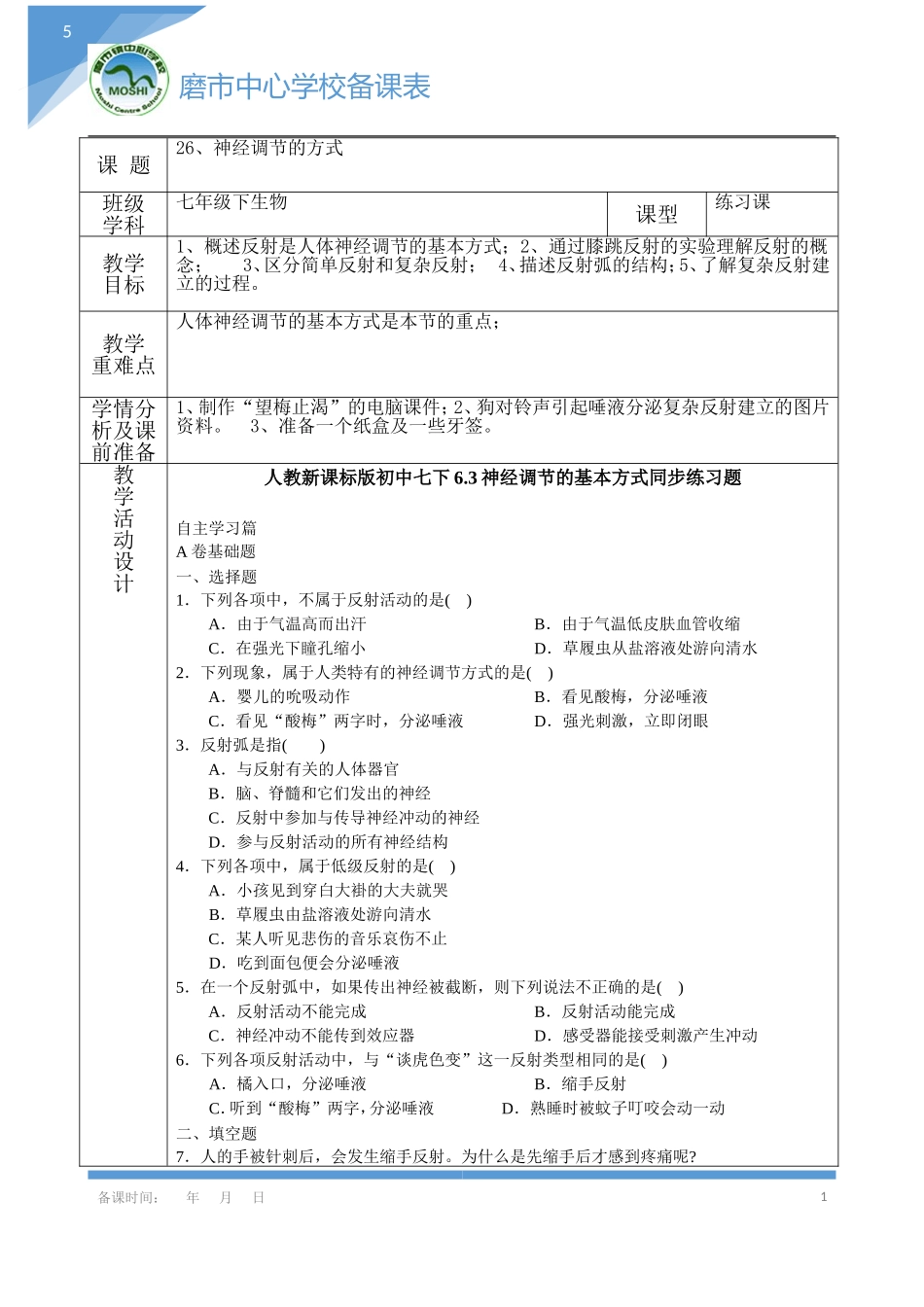神经调节的基本方式_第1页