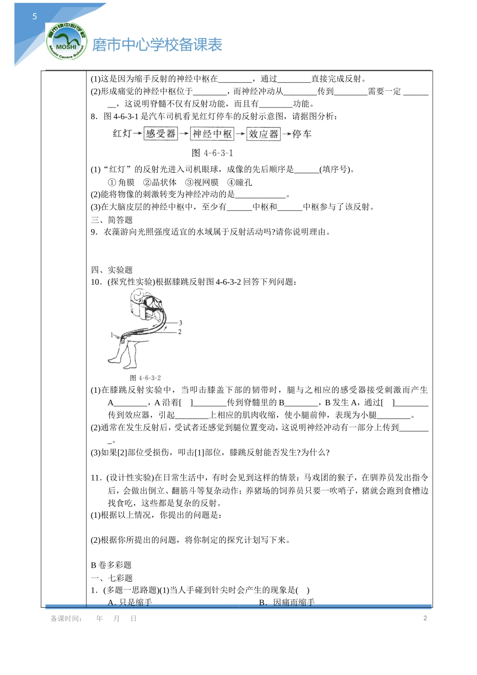 神经调节的基本方式_第2页