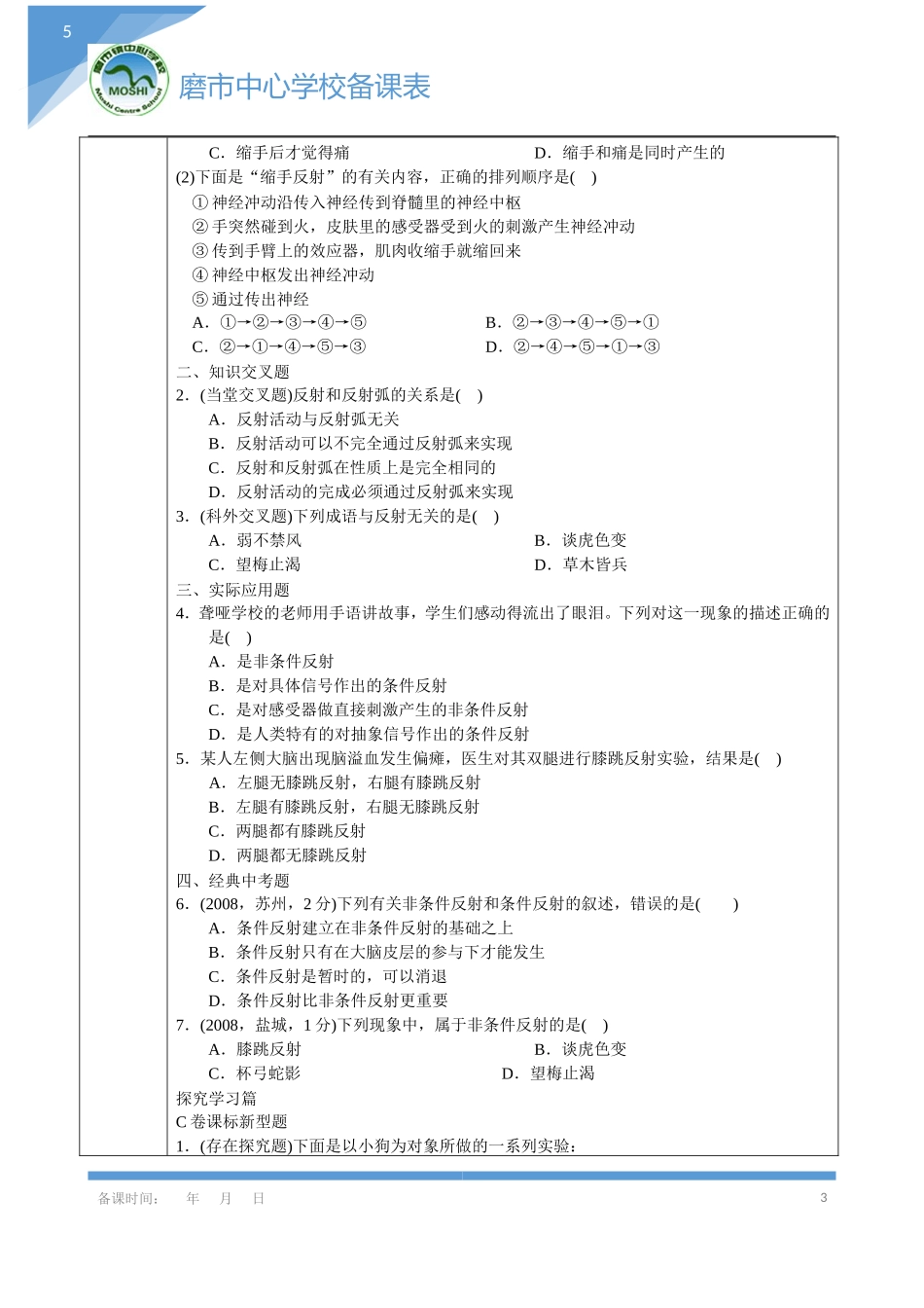 神经调节的基本方式_第3页