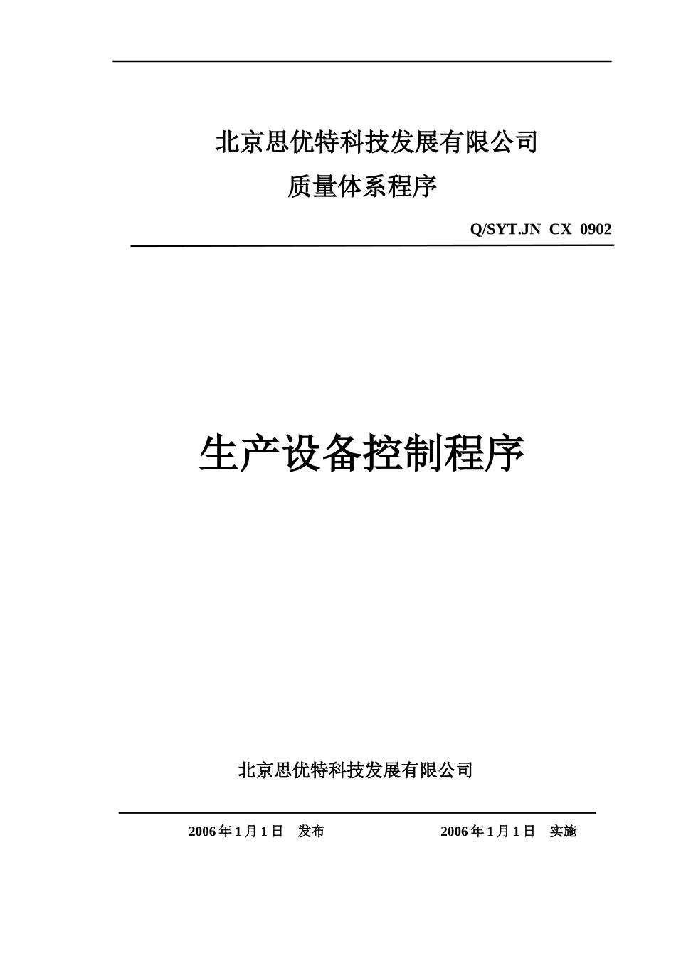 生产设备控制程序_第1页