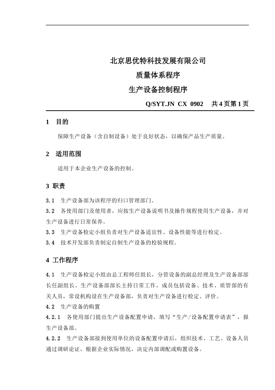 生产设备控制程序_第2页