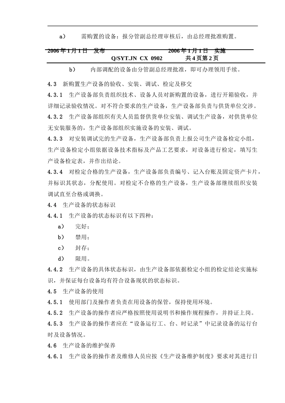 生产设备控制程序_第3页