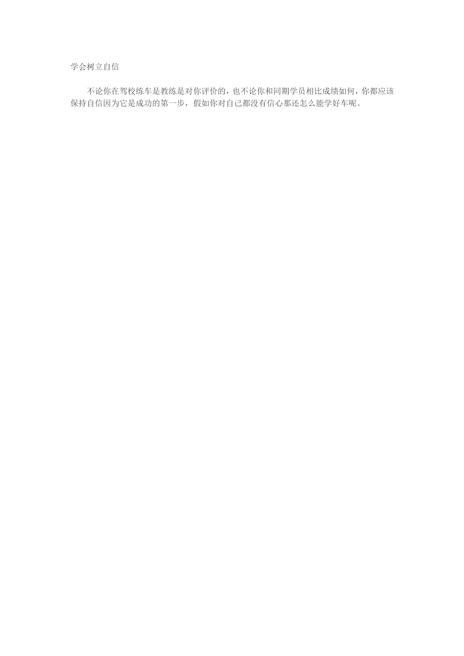学会树立自信_第1页
