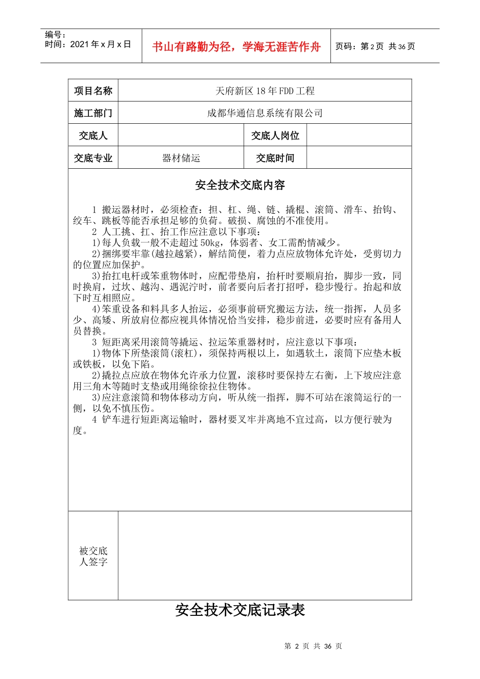安全技术交底记录(模版)_第2页