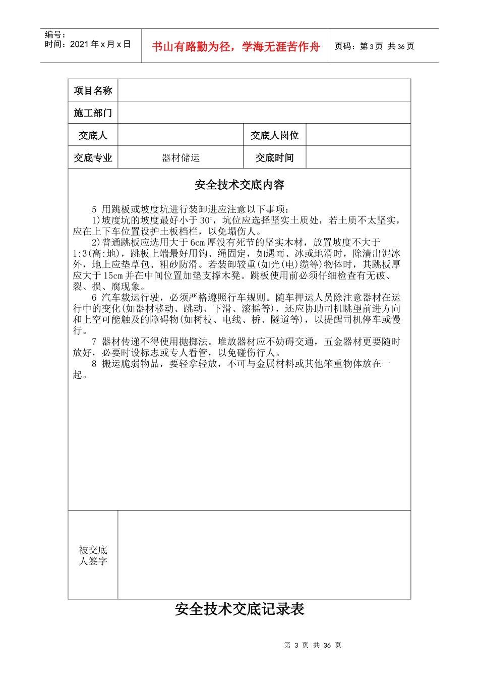 安全技术交底记录(模版)_第3页