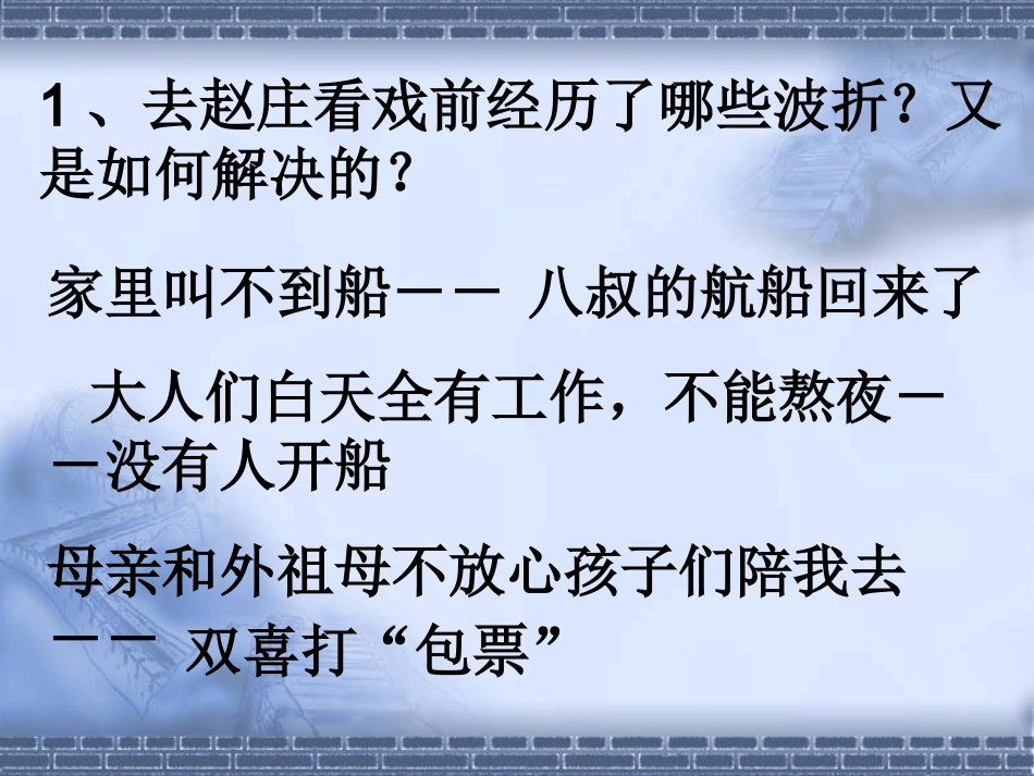 《社戏》课件_第3页
