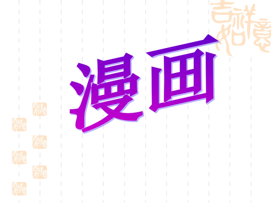 政治中考如何解答漫画题_第1页