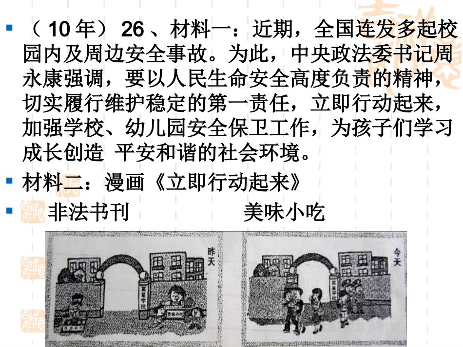 政治中考如何解答漫画题_第2页