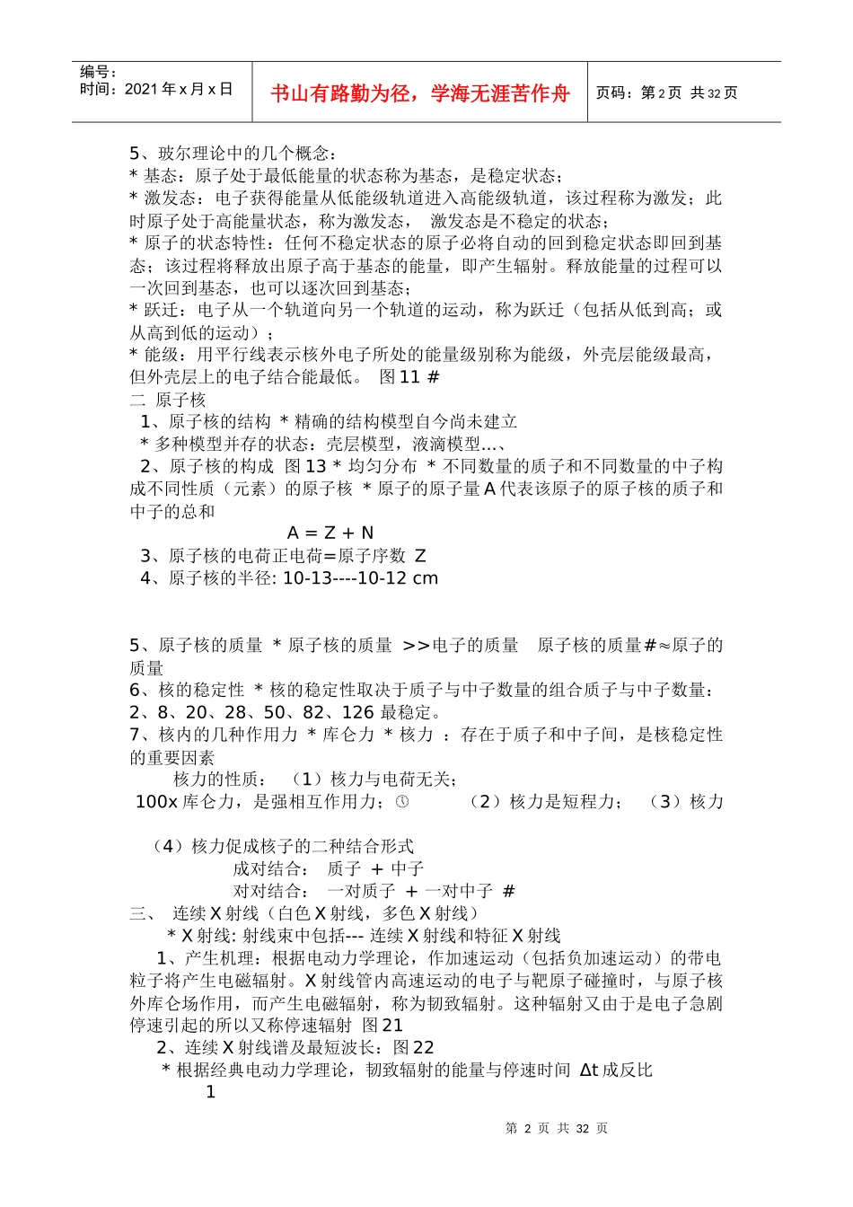 射线照相检测技术Ⅲ级_第2页