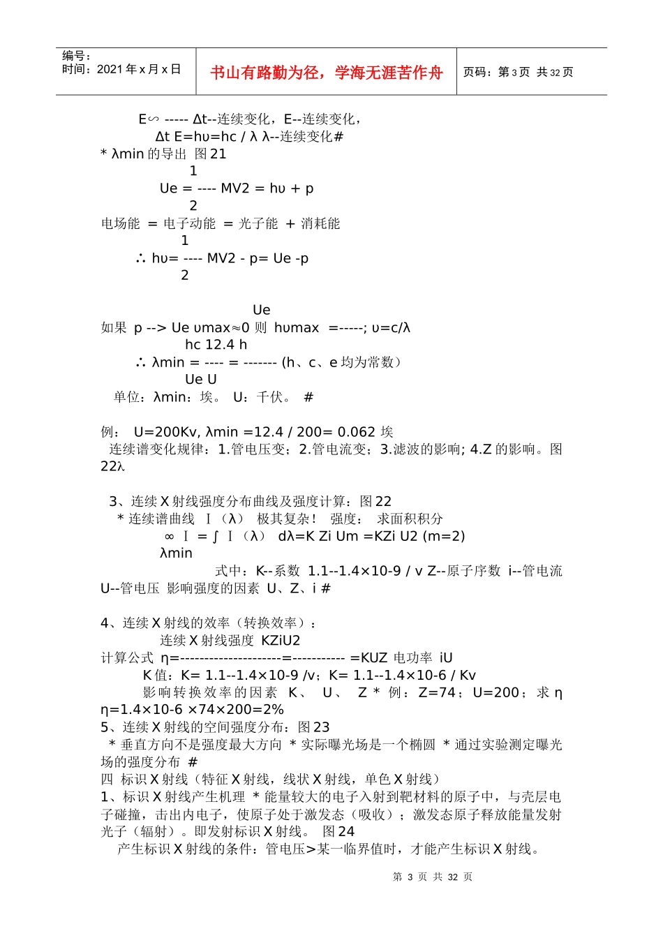 射线照相检测技术Ⅲ级_第3页