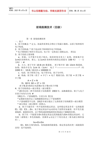 射线照相检测技术Ⅲ级