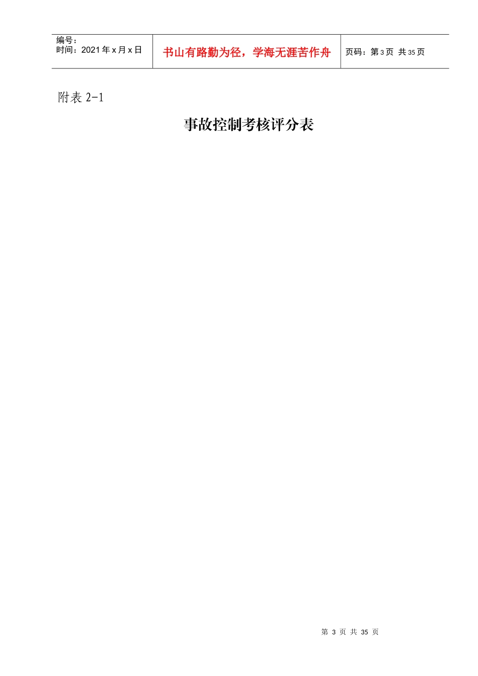 安全生产考核表_第3页