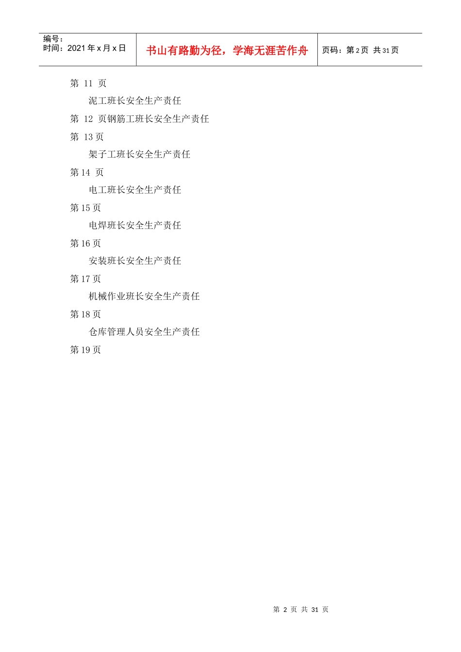 各级和各部门安全生产岗位责任制_第2页