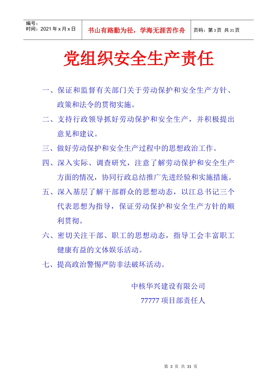 各级和各部门安全生产岗位责任制_第3页