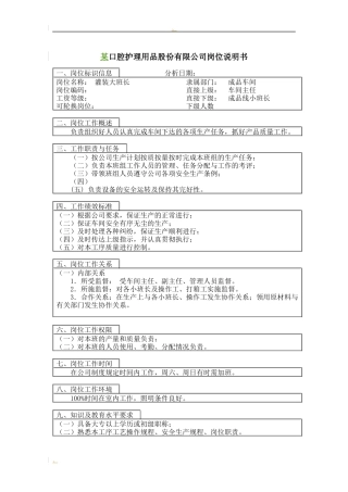 灌装大班长岗位说明书