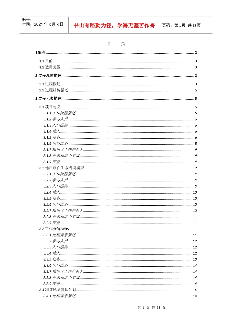 IE-模版-软件项目策划过程_第1页