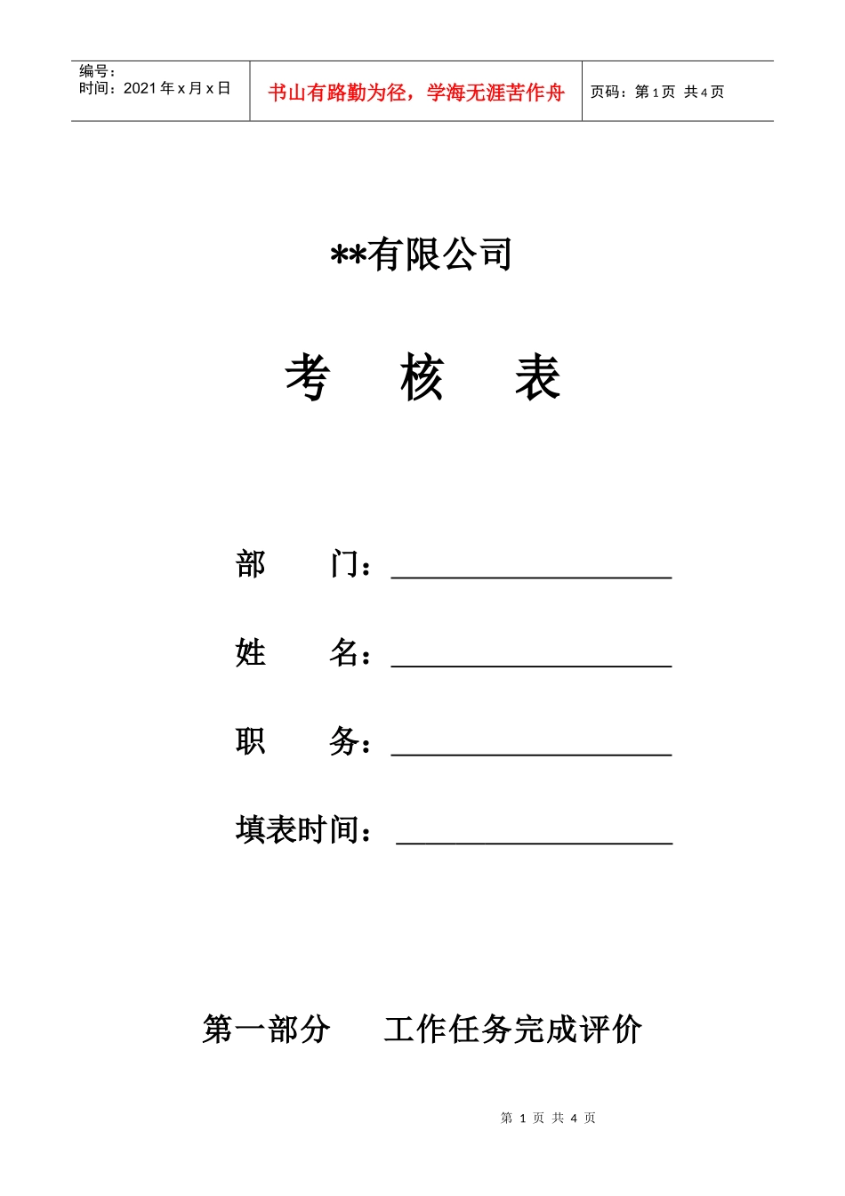 某生产企业库管员绩效考核表_第1页