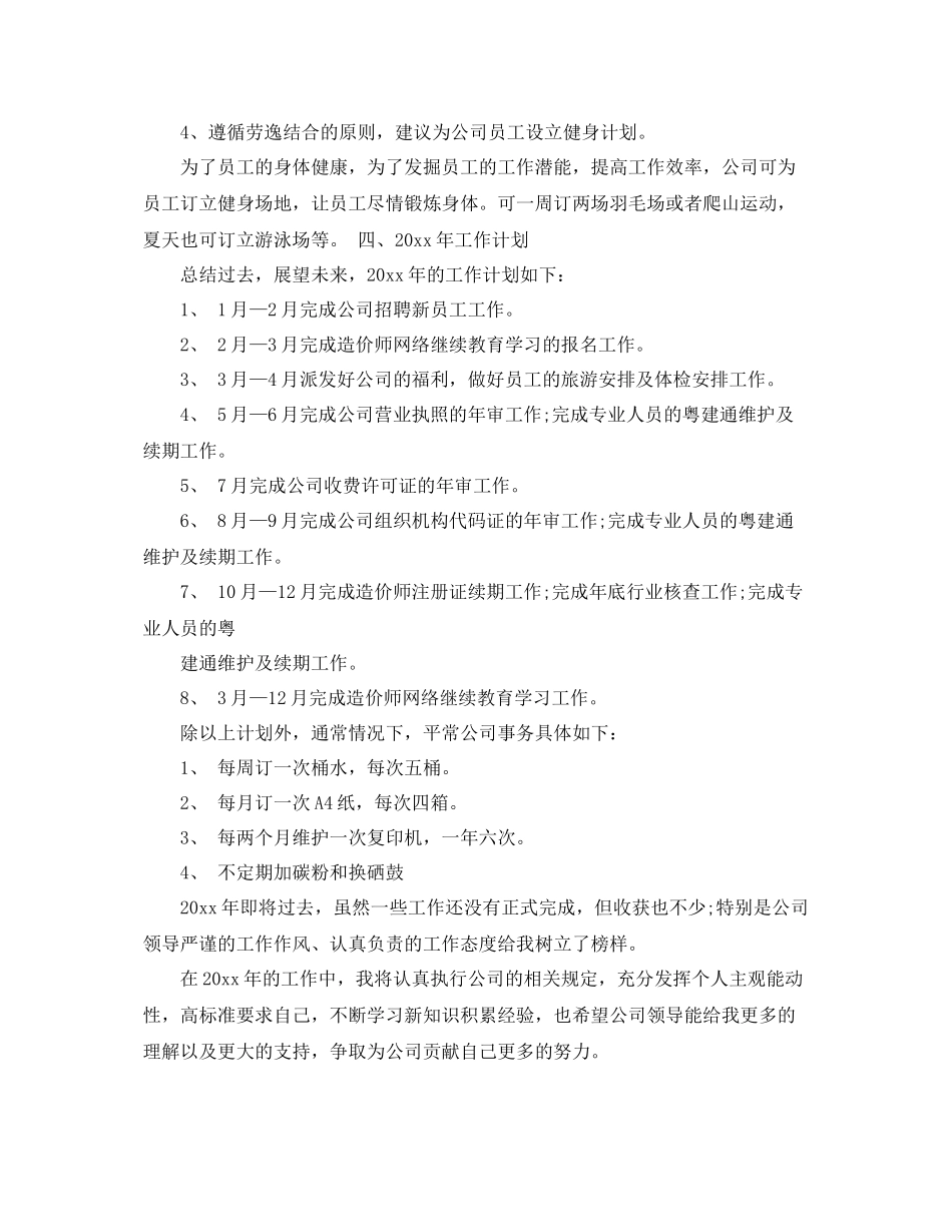 建设单位安全工作总结范文 _第3页