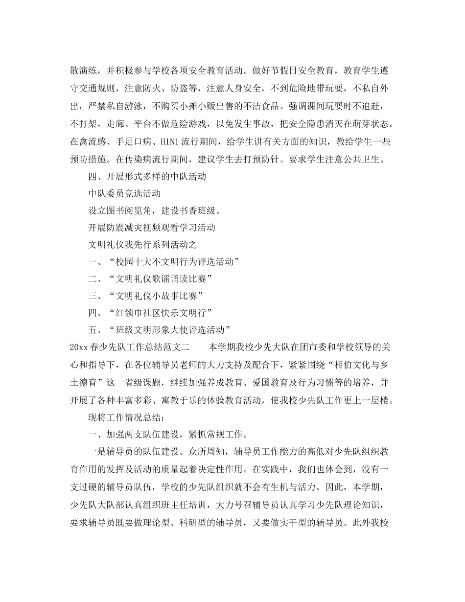 春少先队工作总结 _第2页