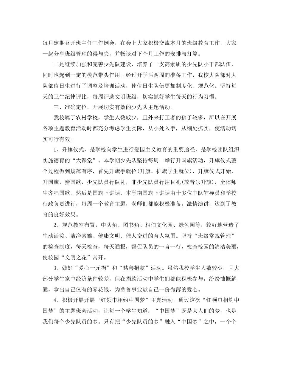 春少先队工作总结 _第3页