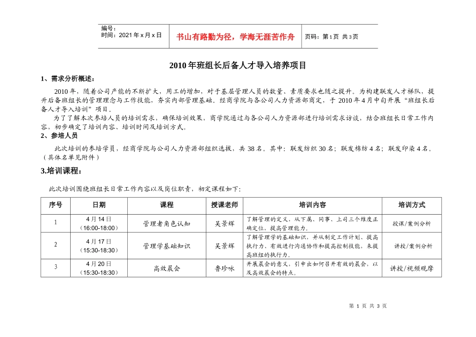 XXXX年班组长后备人才导入培养项目_第1页