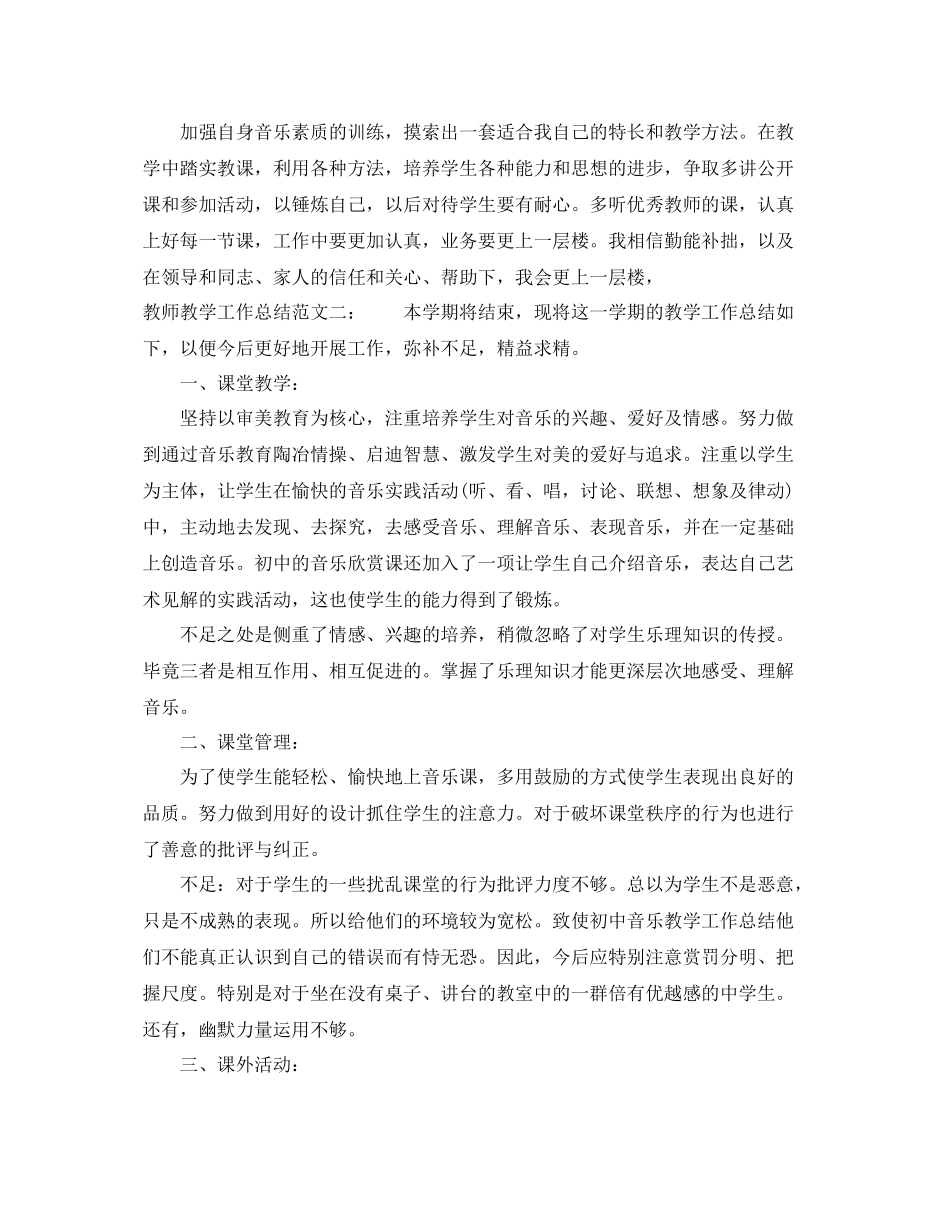 教师教学工作总结2 _第3页