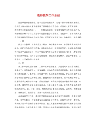 教师教学工作总结2 