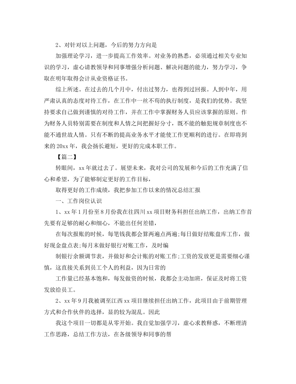出纳年终工作总结范例参考 _第2页