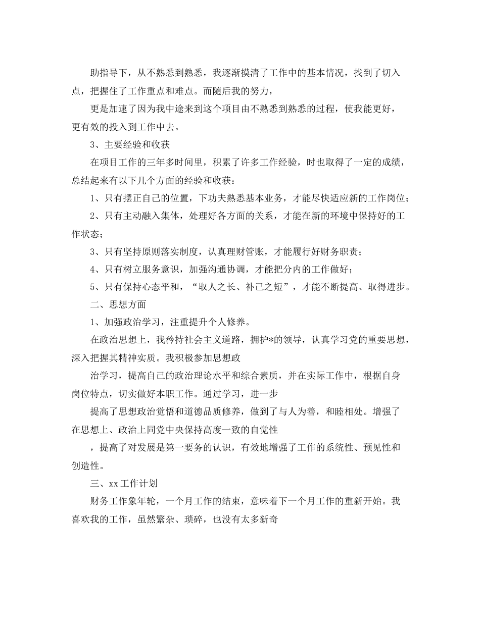 出纳年终工作总结范例参考 _第3页