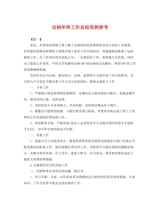 出纳年终工作总结范例参考 
