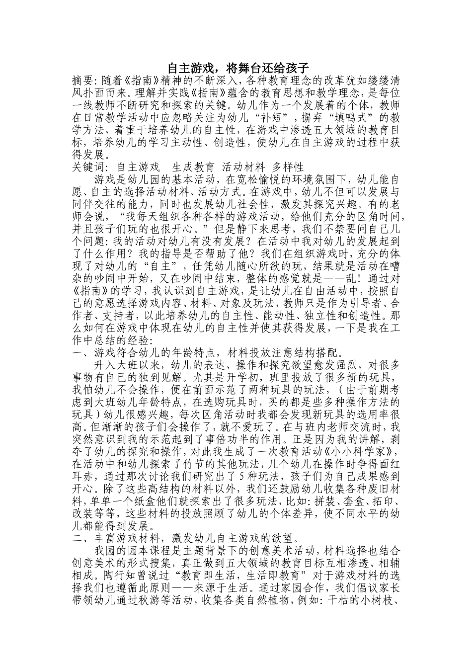 如何在教学工作中践行自主游戏_第2页