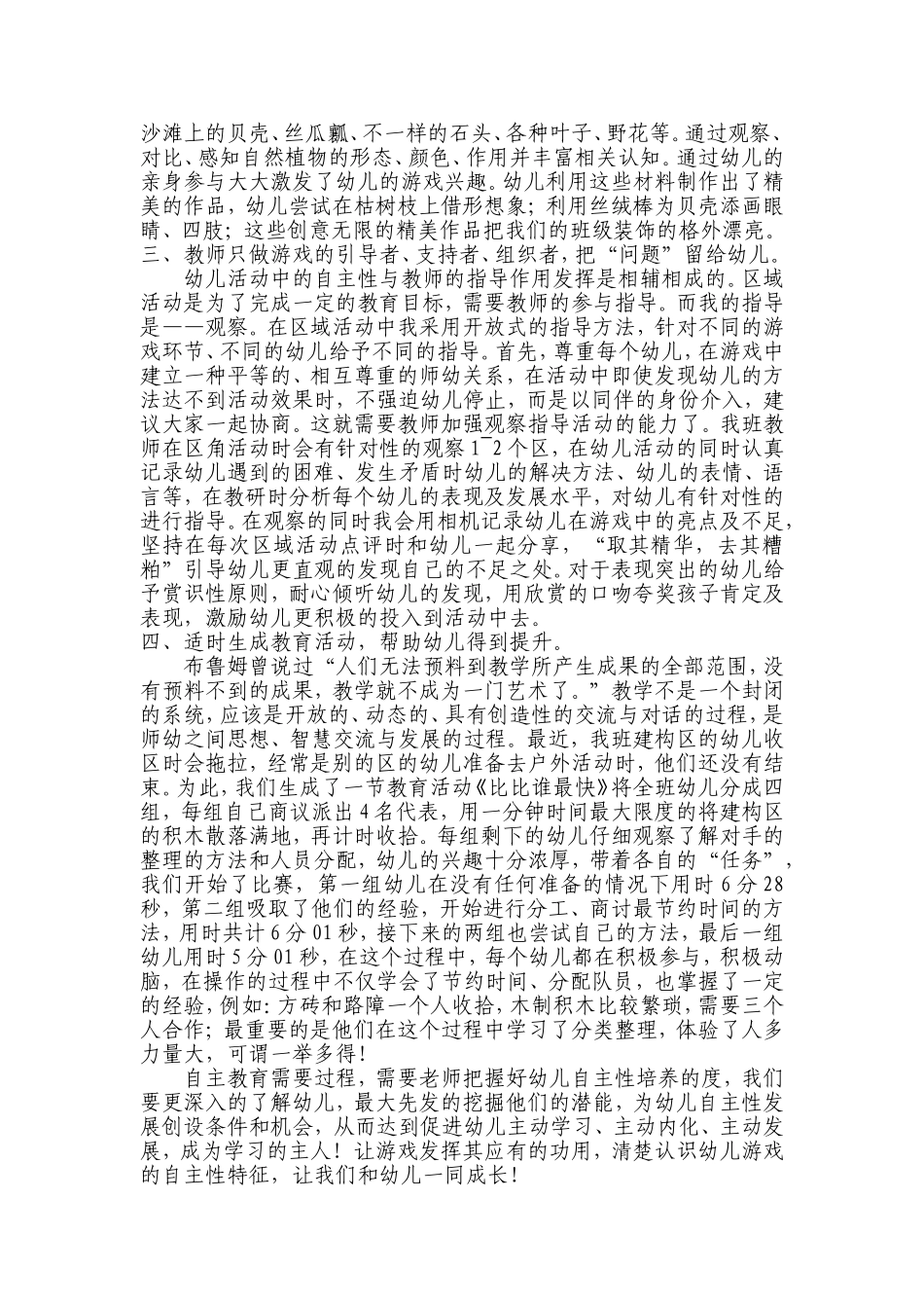 如何在教学工作中践行自主游戏_第3页