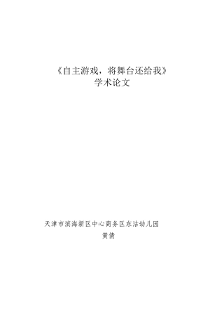 如何在教学工作中践行自主游戏