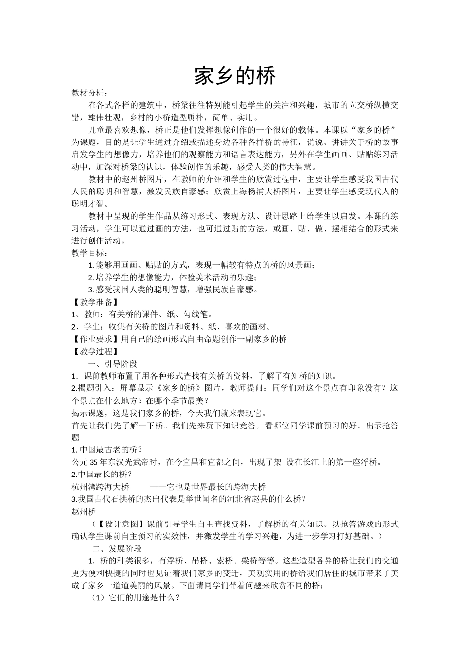 家乡的桥教案_第1页