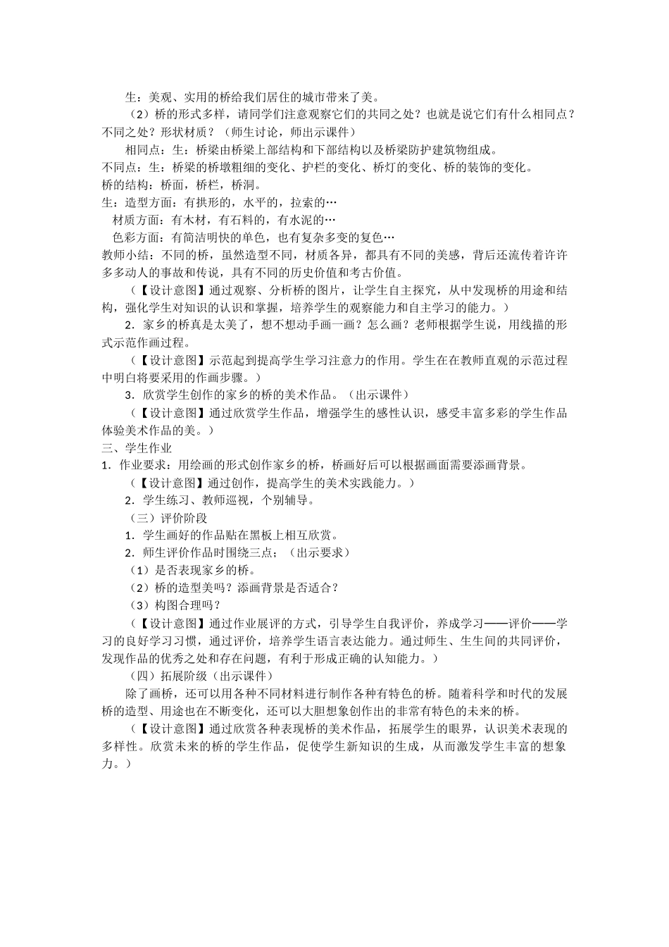 家乡的桥教案_第2页