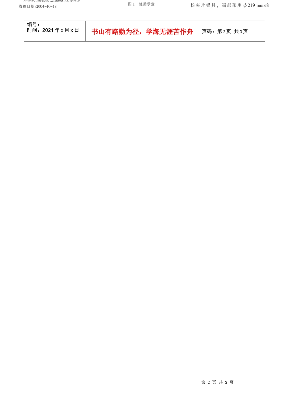 南京奥体中心体育场超长预应力地梁施工实践(摘录自《建筑技术》04年12期第914-915_第2页