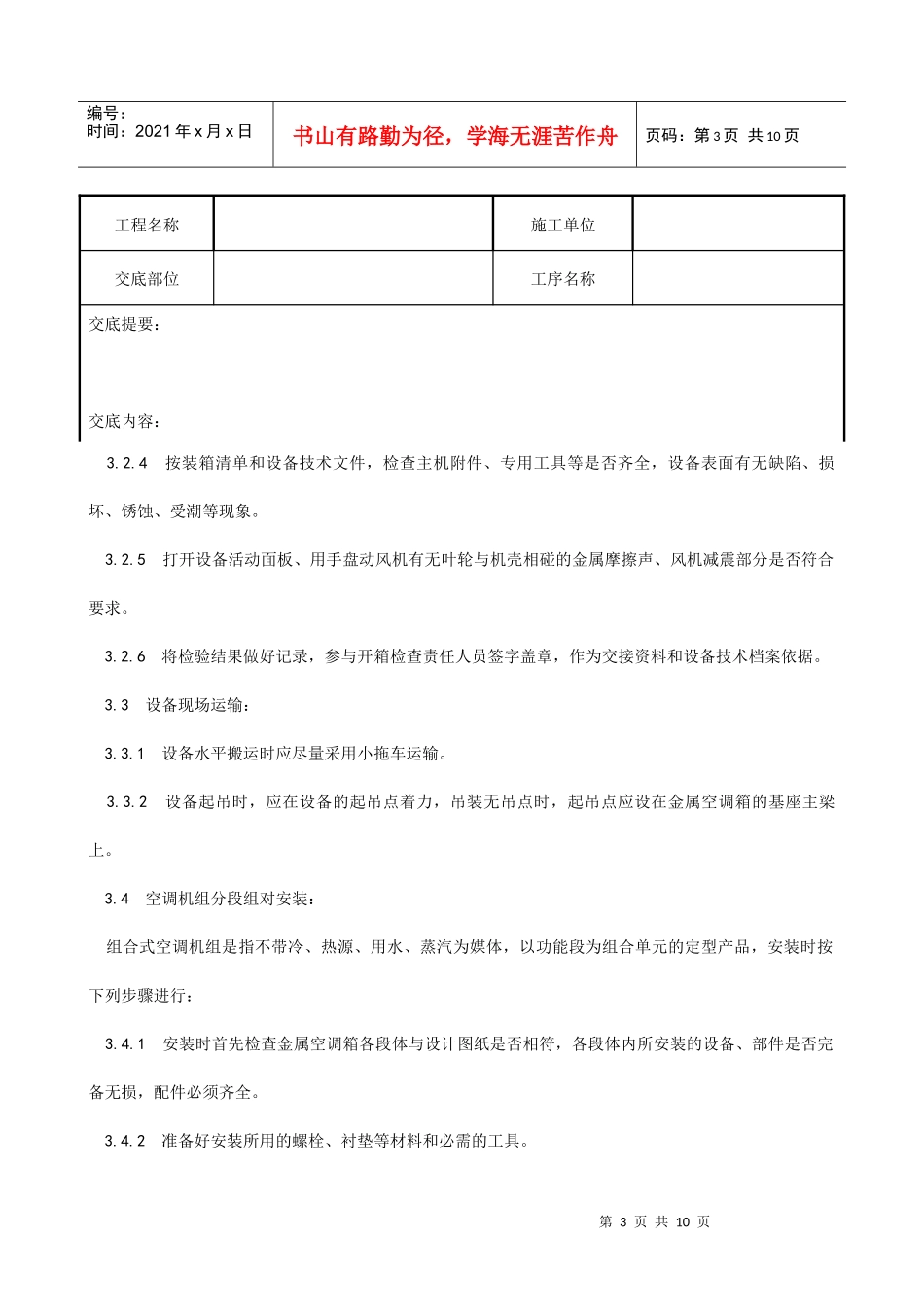 006_空气处理室安装工艺_第3页