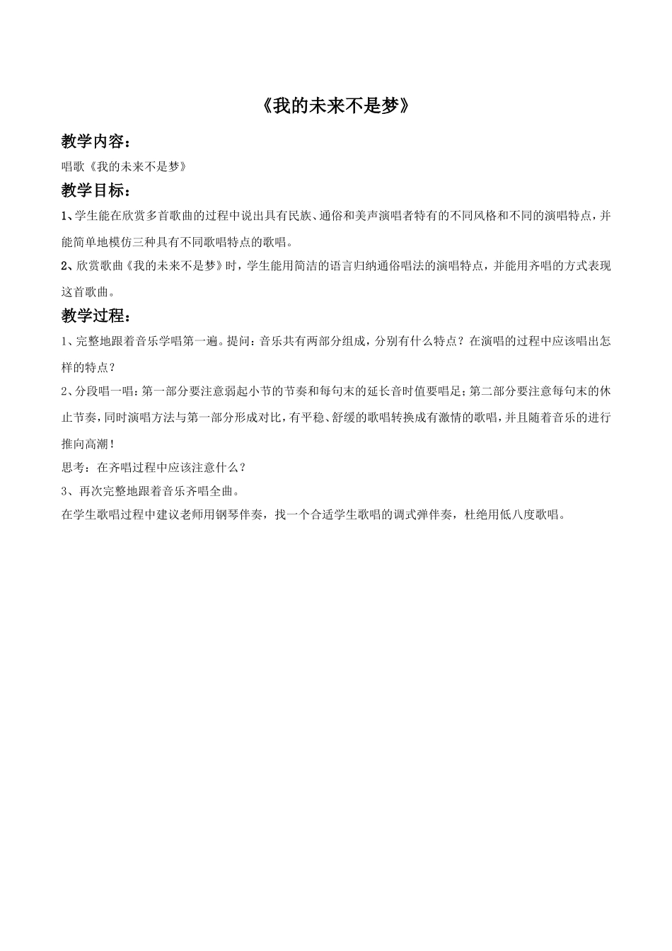 《我的未来不是梦》教案_第1页