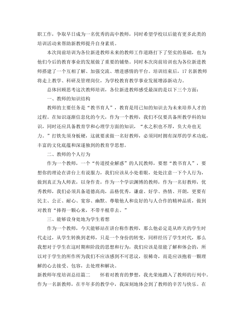 新教师年度培训总结 _第2页