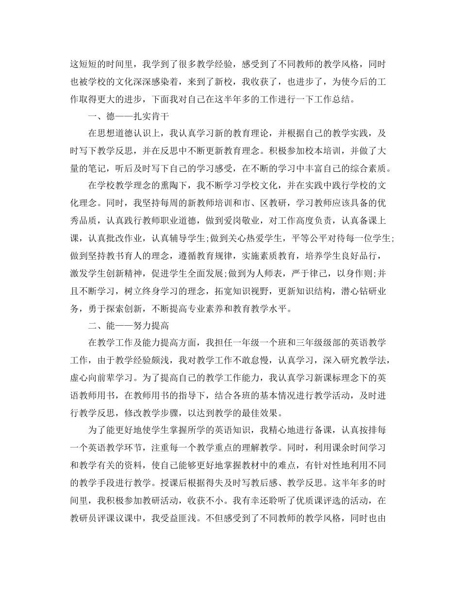 新教师年度培训总结 _第3页