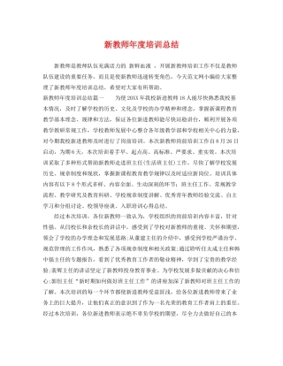 新教师年度培训总结 