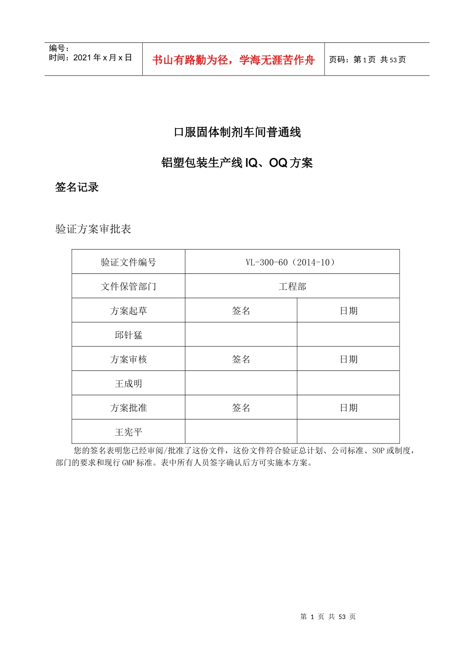 包装印刷铝塑包装生产线IQ、OQ方案培训资料_第2页