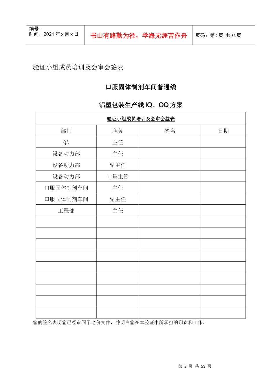 包装印刷铝塑包装生产线IQ、OQ方案培训资料_第3页