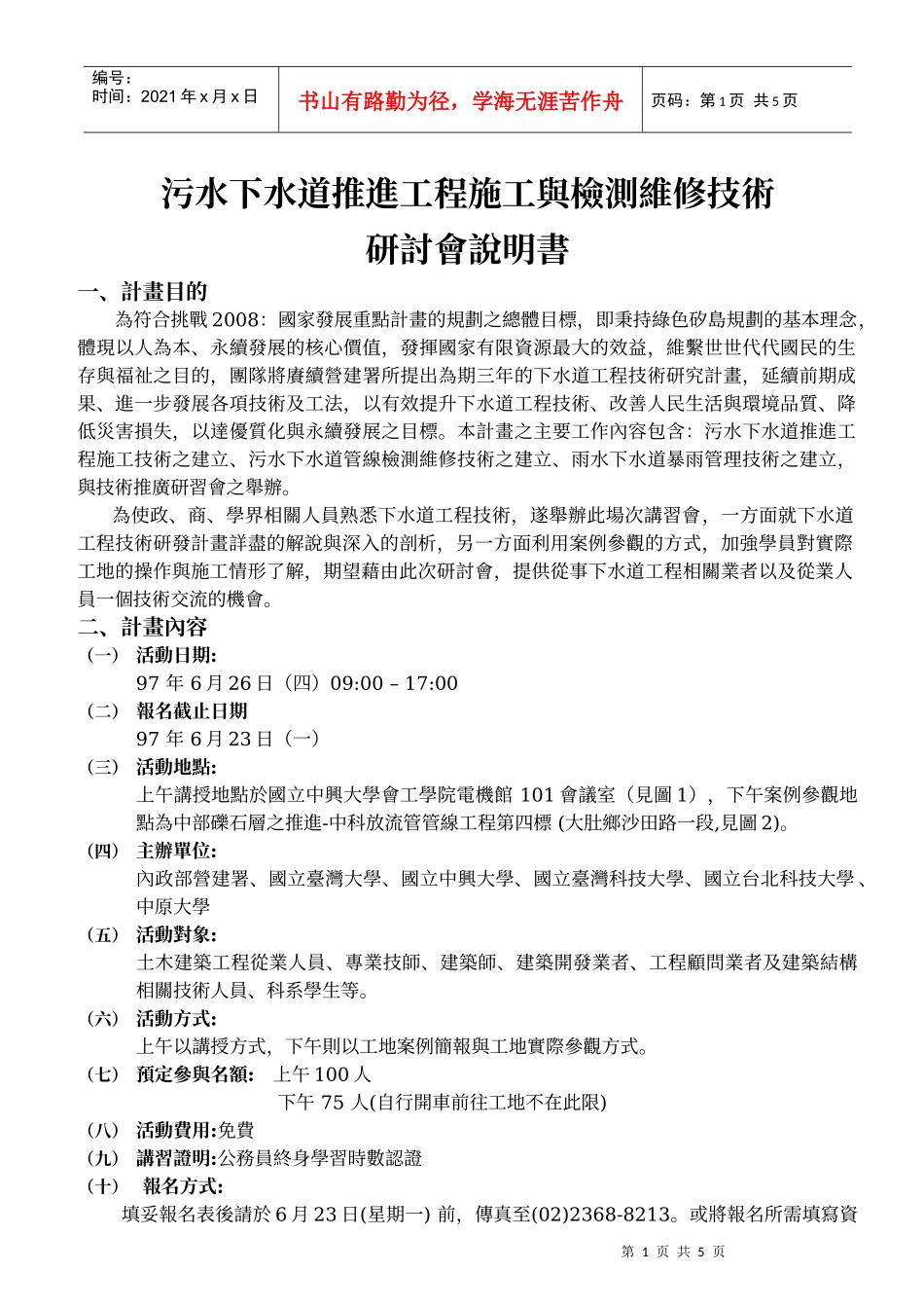 污水下水道推进工程施工与检测维修技术_第1页
