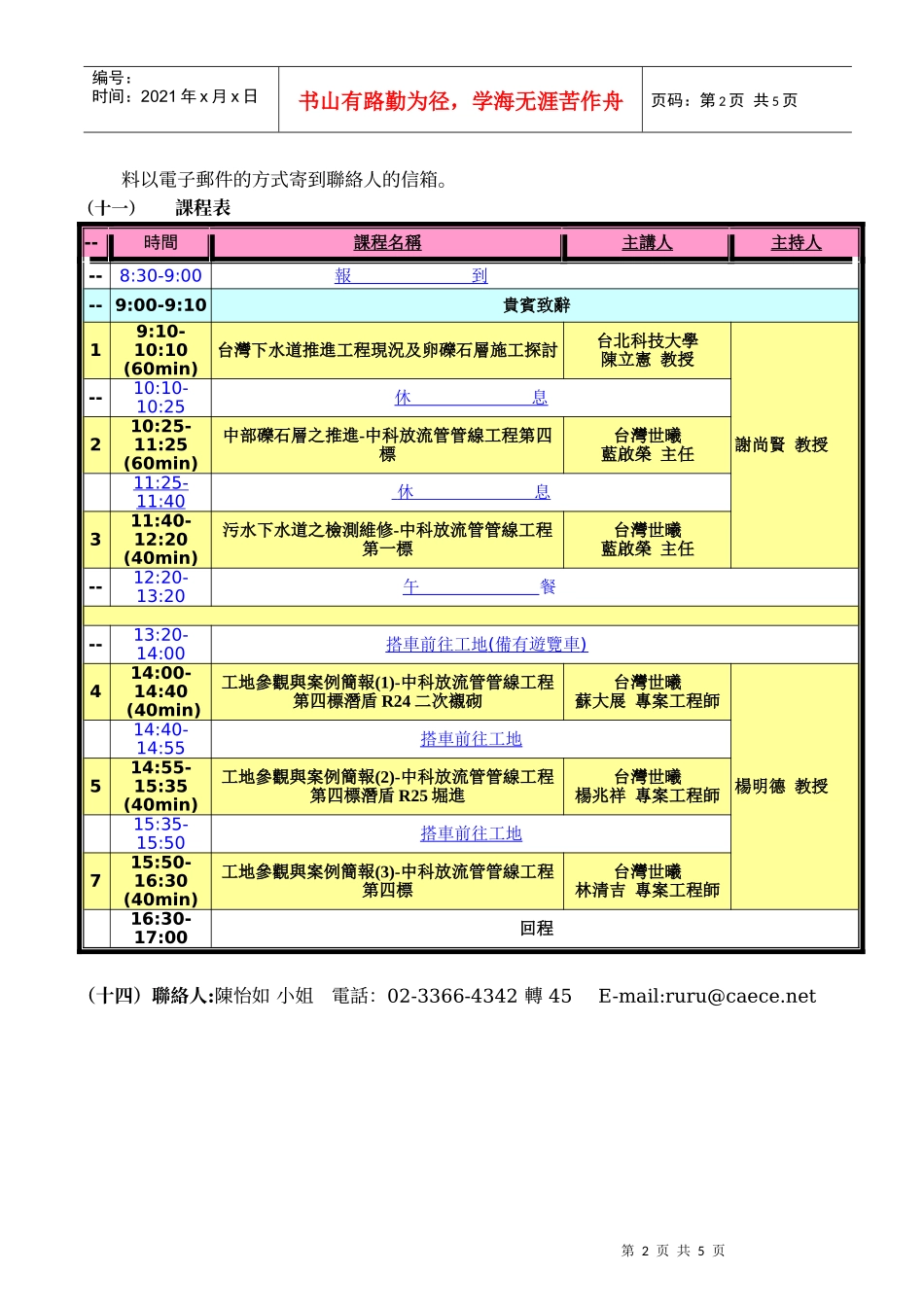 污水下水道推进工程施工与检测维修技术_第2页