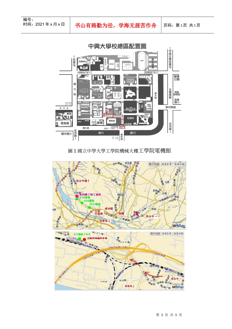 污水下水道推进工程施工与检测维修技术_第3页