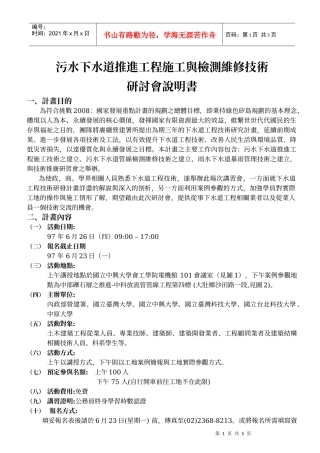 污水下水道推进工程施工与检测维修技术